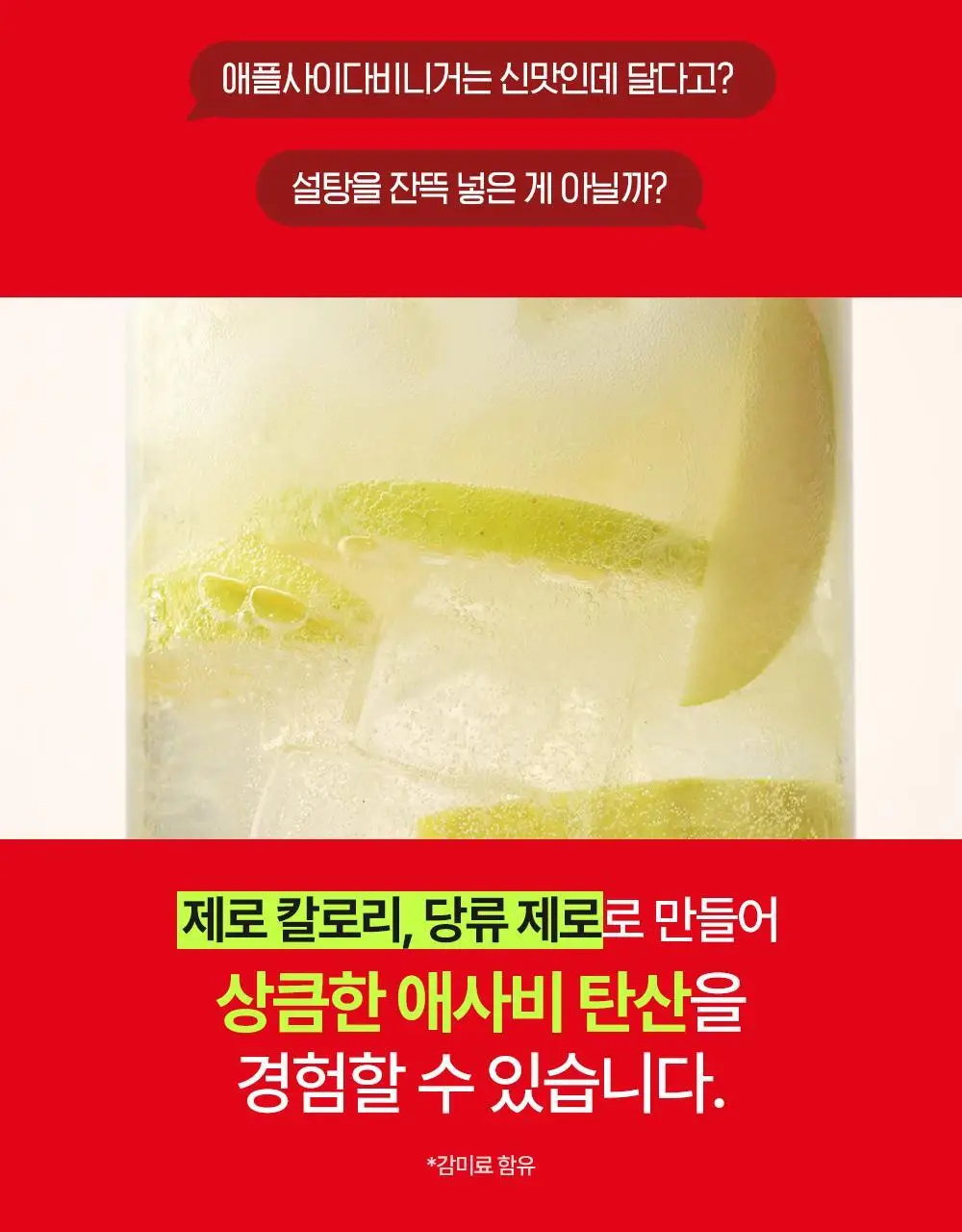 [대용량 골라담기] 티젠 애사비소다 오리지널 500ml (6병/12병/24병) 상세페이지 17